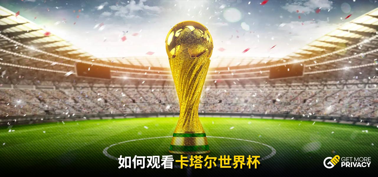 良好的球场